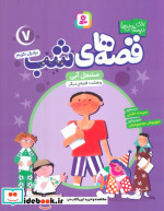 قصه های شب 7 مشعل آبی