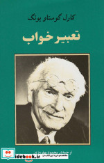 تعبیر خواب نشر جامی مصدق