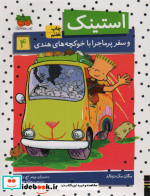استینک 4