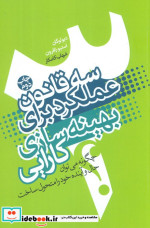 سه قانون عملکرد برای بهینه سازی کارایی
