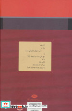 مرا به خاطره باد مسپار نشر نگاه