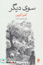 سوی دیگر