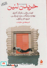 خریدن لنین