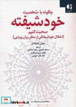 چگونه با شخصیت خودشیفته صحبت کنیم