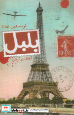 بلبل نشر تندیس