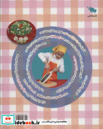 زنگ آشپزی نشر طلایی