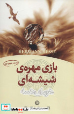 بازی مهره شیشه ای نشر تهران آلما