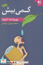 کمی بیش