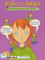 احساسات دخترانه هرچه باید درباره مدیریت هوش هیجانی بدانید