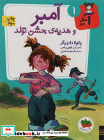 آ مثل آمبر 1