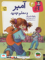 آ مثل آمبر 4