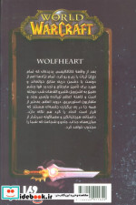 وارکرفت گرگ دل