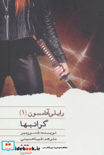 رایلی آدامسون 1