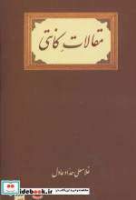 مقالات کانتی