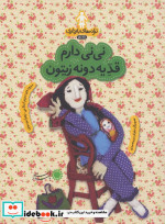 ترانه های بارداری ماه دوم نی نی دارم قد یه دونه زیتون