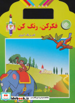 فکر کن رنگ کن 3