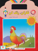فکر کن رنگ کن 4