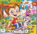 شعرهای کودکانه11