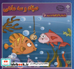 داستان های کلیله و دمنه 10 صیاد و سه ماهی