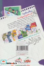 دفتر خاطرات هیولاها 8