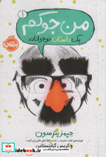 من جوکم 1