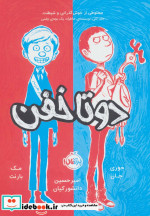 دو تا خفن 1