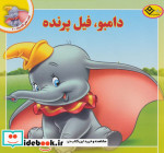 قصه های کلاسیک 2