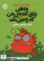 ماهی چاق گنده من که زامبی شد 1