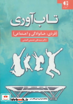 تاب آوری نشر دانژه