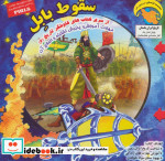 کاوشگران تاریخ 6