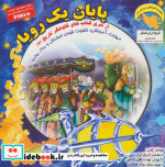 کاوشگران تاریخ 7