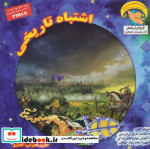 کاوشگران تاریخ11
