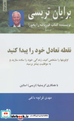 نقطه تعادل خود را پیدا کنید