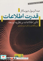قدرت اطلاعات تاثیر اطلاعات بر نظریه توسعه