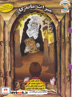 خانه اسرارآمیز 9