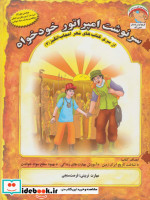 مهر اعجاب انگیز 2