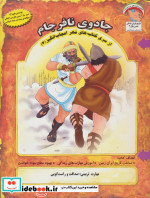 مهر اعجاب انگیز 4