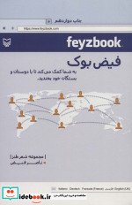 فیض بوک