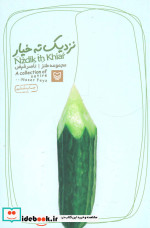 نزدیک ته خیار