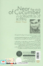 نزدیک ته خیار