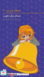 ماجراهای نانسی درو 6