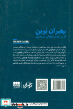 رهبران نوین