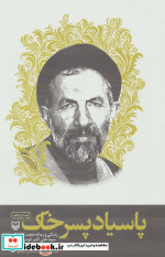 پاسیاد پسر خاک
