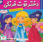 دختر توت فرنگی13
