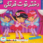دختر توت فرنگی15