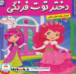 دختر توت فرنگی17