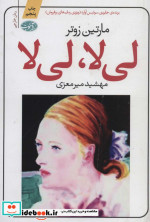 لی لا لی لا