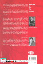 پیش از آن که بخوابم