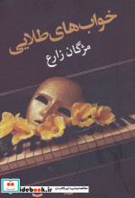 خواب های طلایی