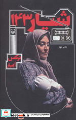 شیار 143